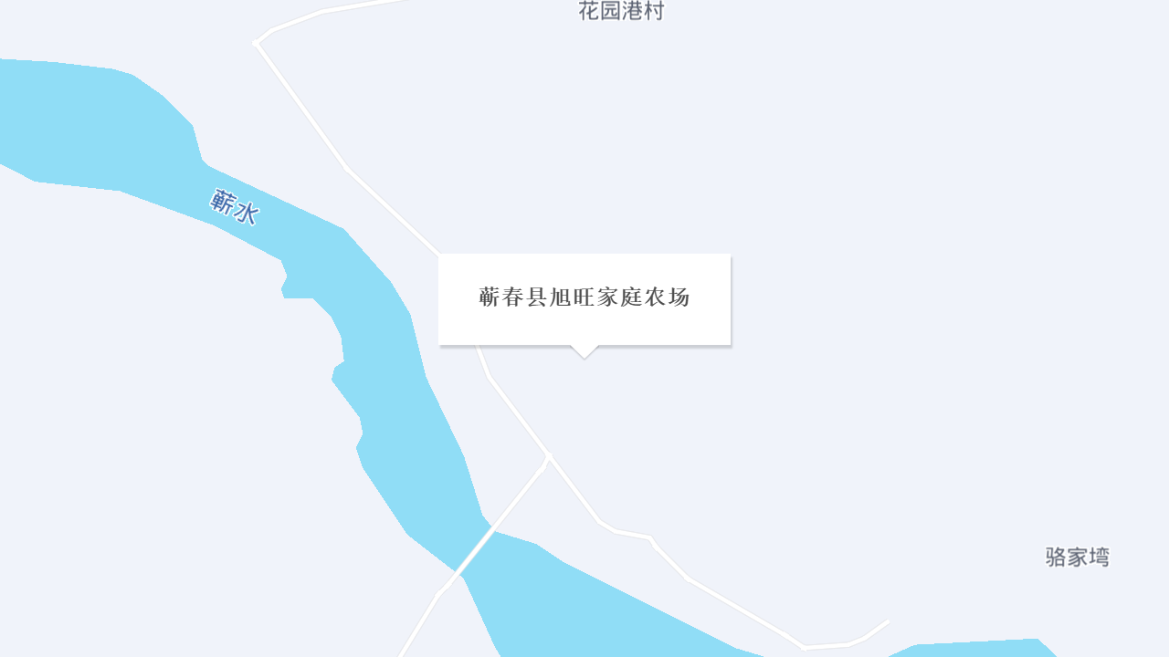 蕲春县旭旺家庭农场地址