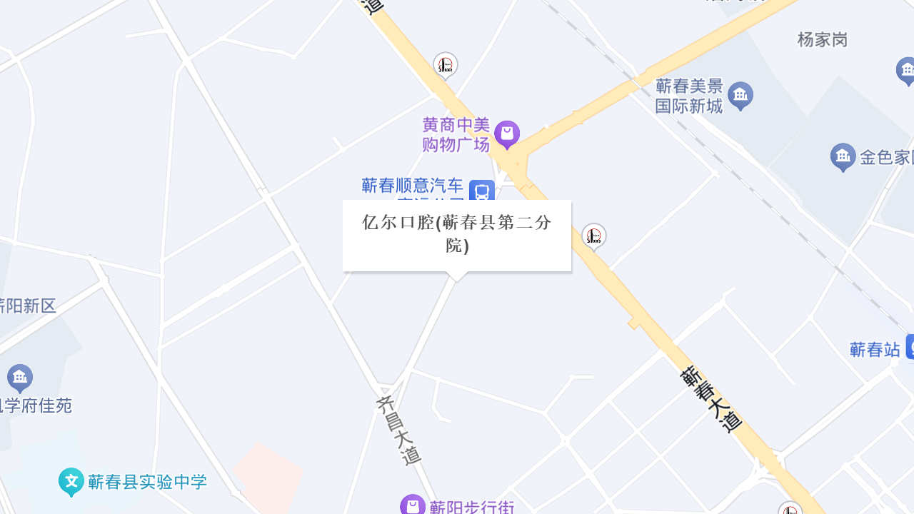 蕲春县牙科地址