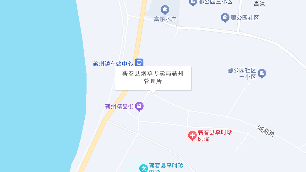 蕲春县烟草专卖局蕲州管理所地址