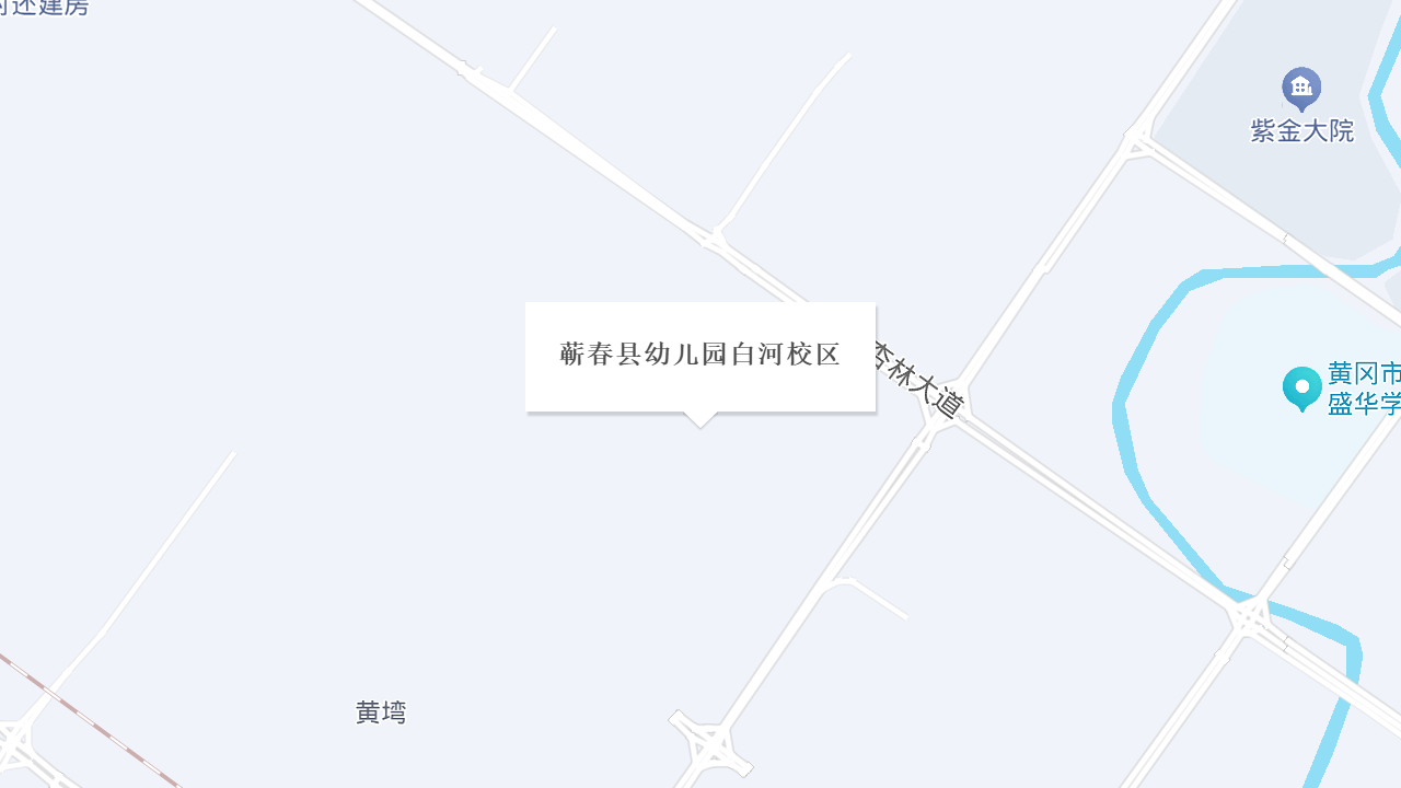 蕲春县幼儿园白河校区地址