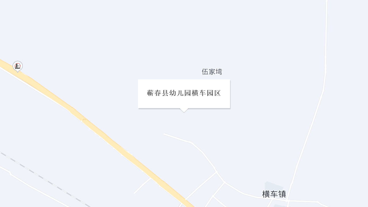 蕲春县幼儿园横车园区地址