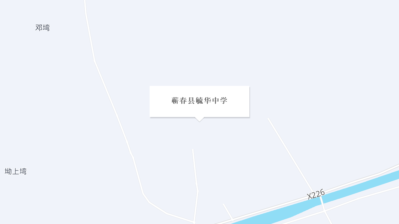 蕲春县毓华中学地址
