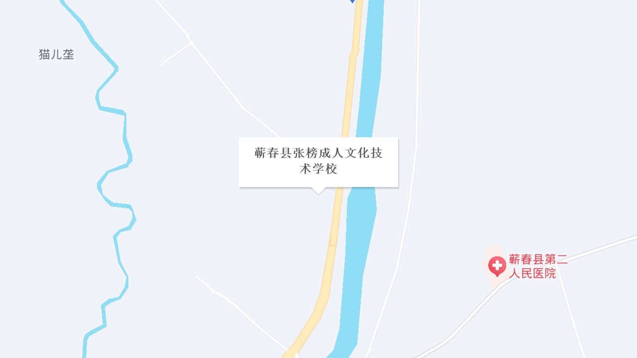 蕲春县张塝成人文化技术学校地址