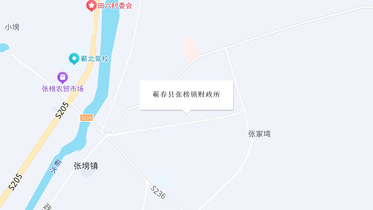 蕲春县张塝镇财政所地址