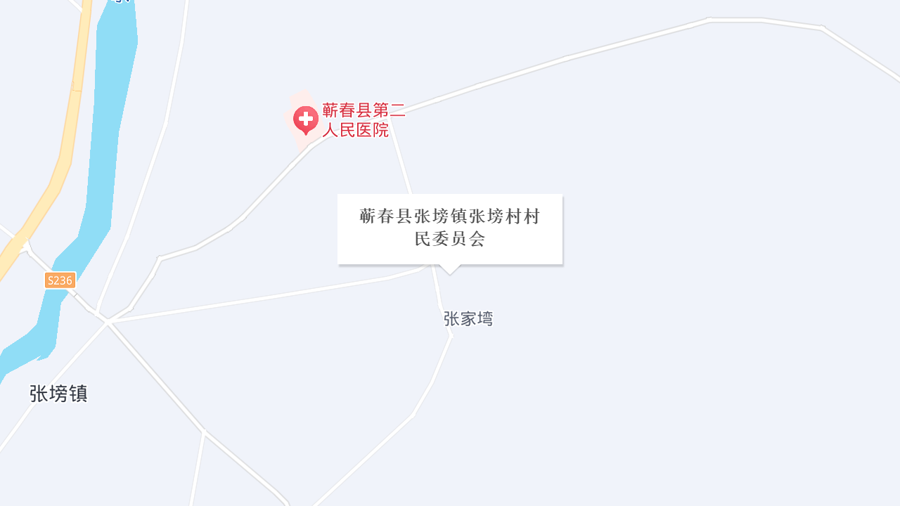 蕲春县张塝镇张塝村村民委员会地址