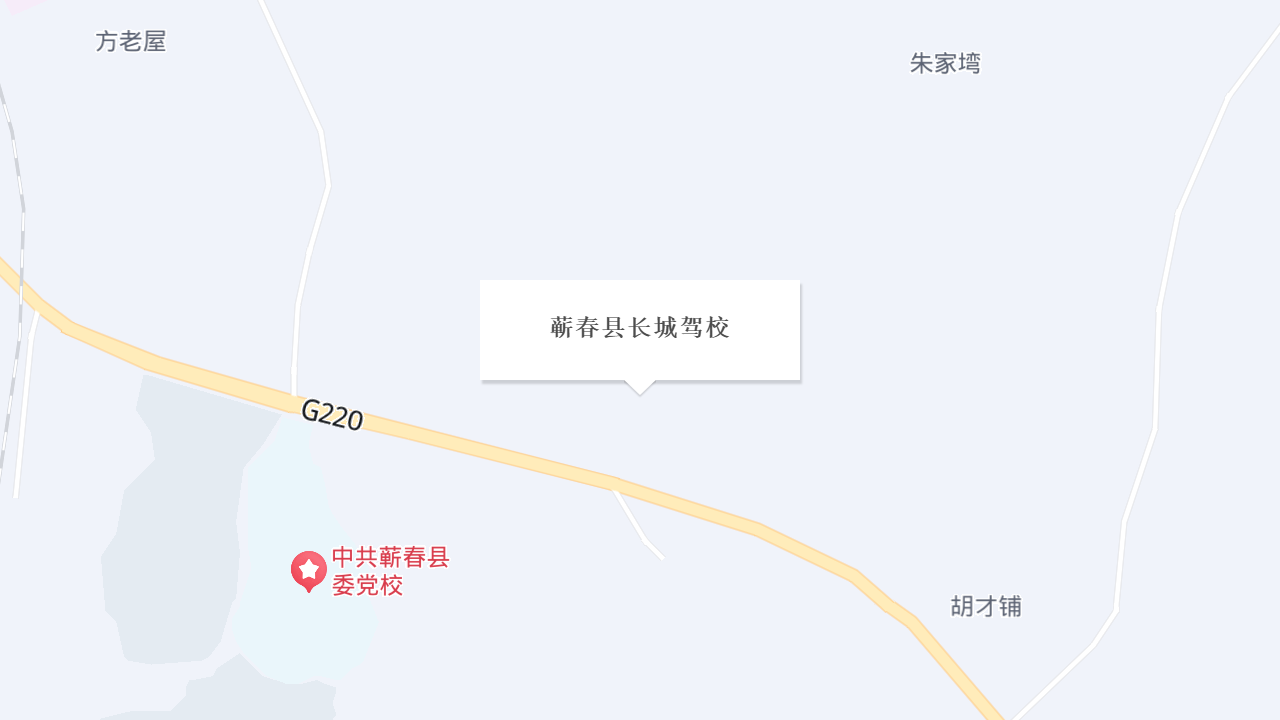 蕲春县长城驾校地址
