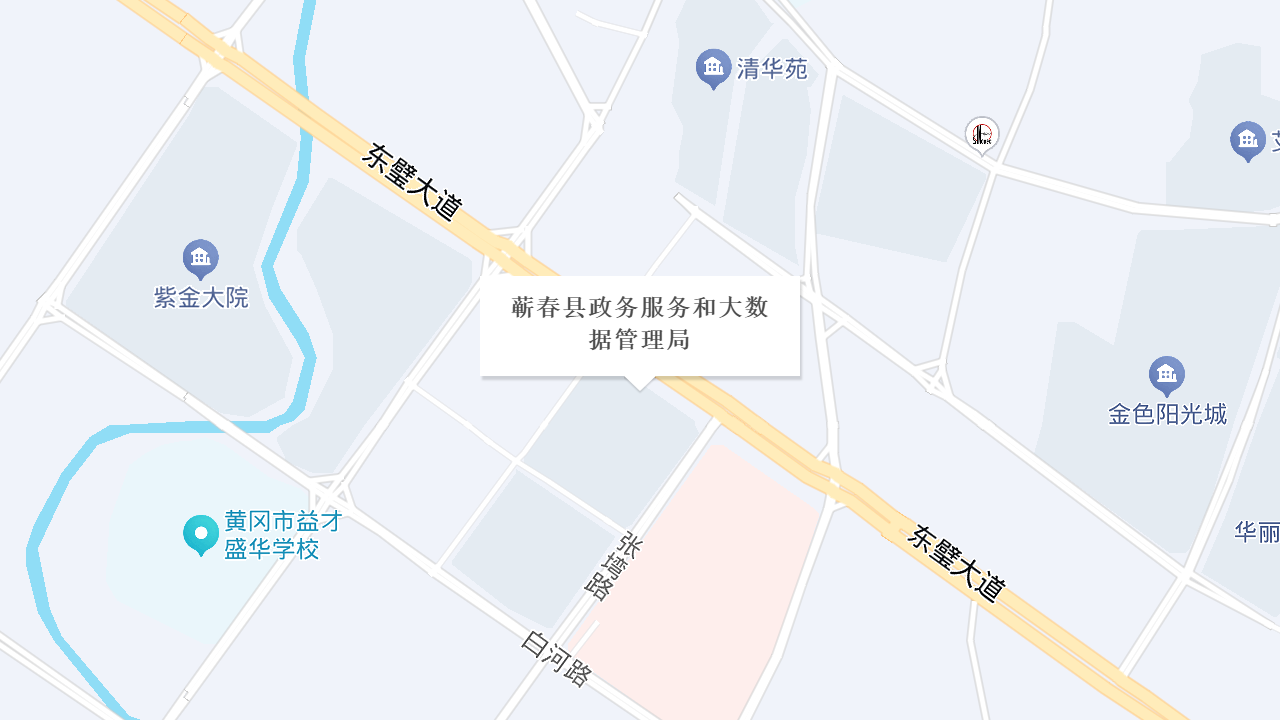 蕲春县政务服务和大数据管理局地址