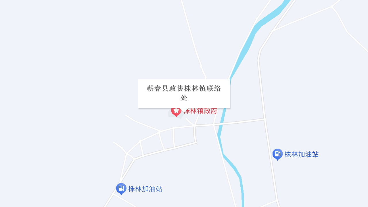 蕲春县政协株林镇联络处地址