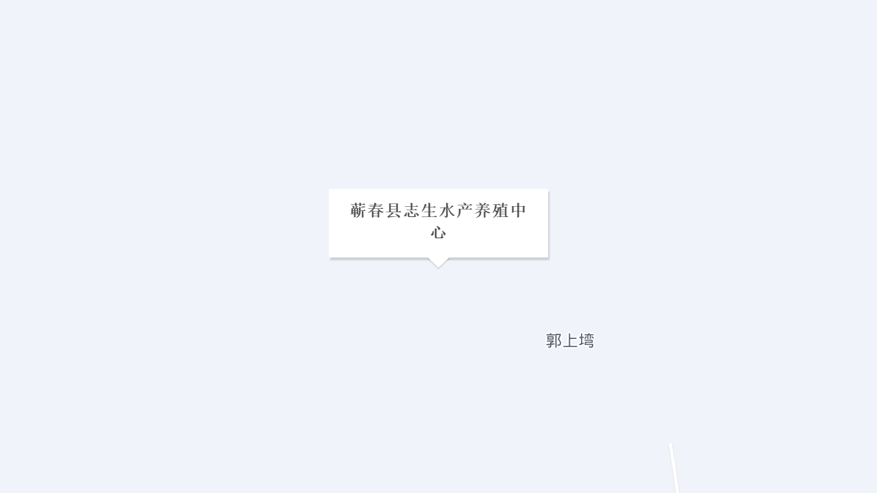 蕲春县志生水产养殖中心地址