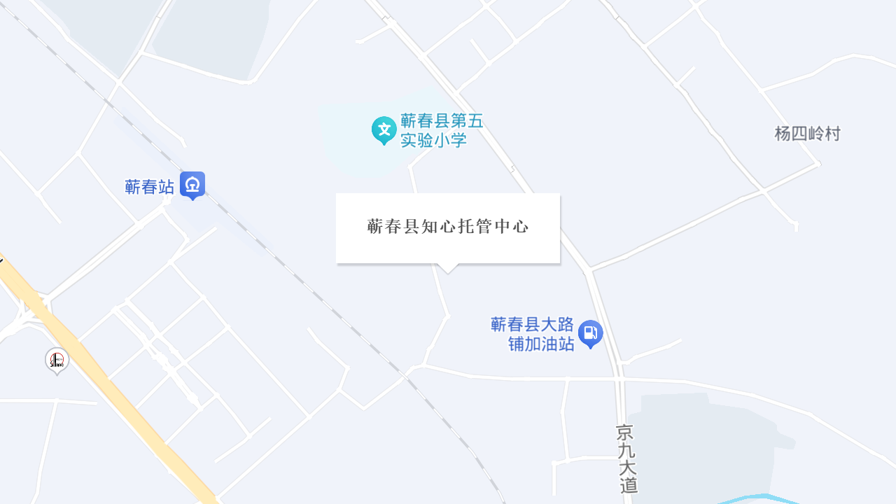 蕲春县知心托管中心地址