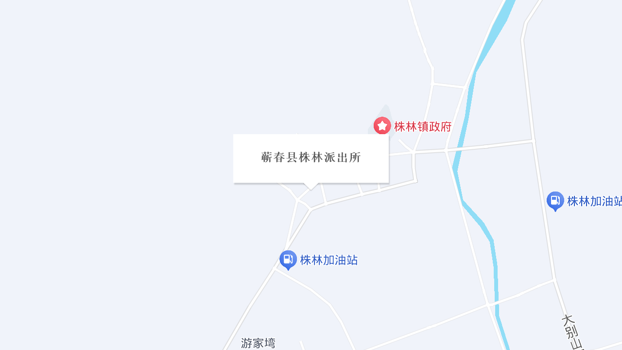 蕲春县株林派出所地址