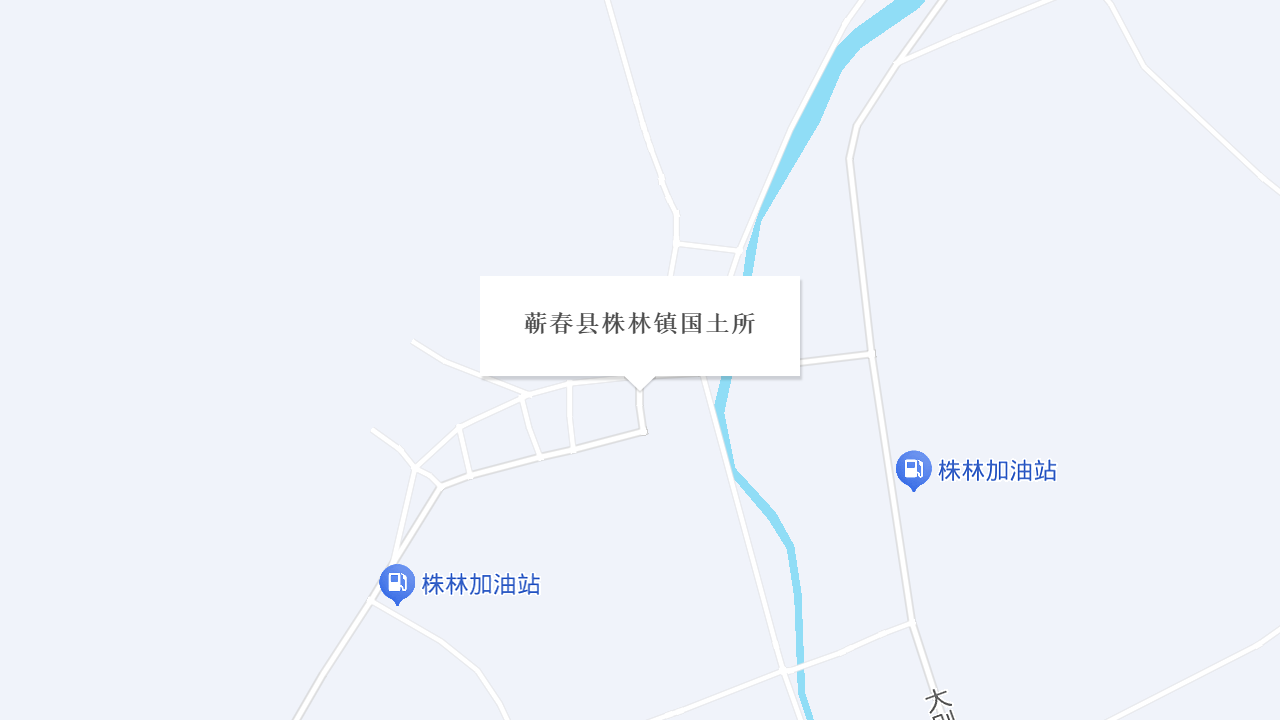 蕲春县株林镇国土所地址