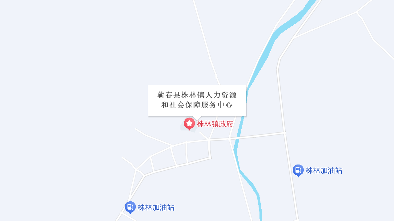 蕲春县株林镇人力资源和社会保障服务中心地址