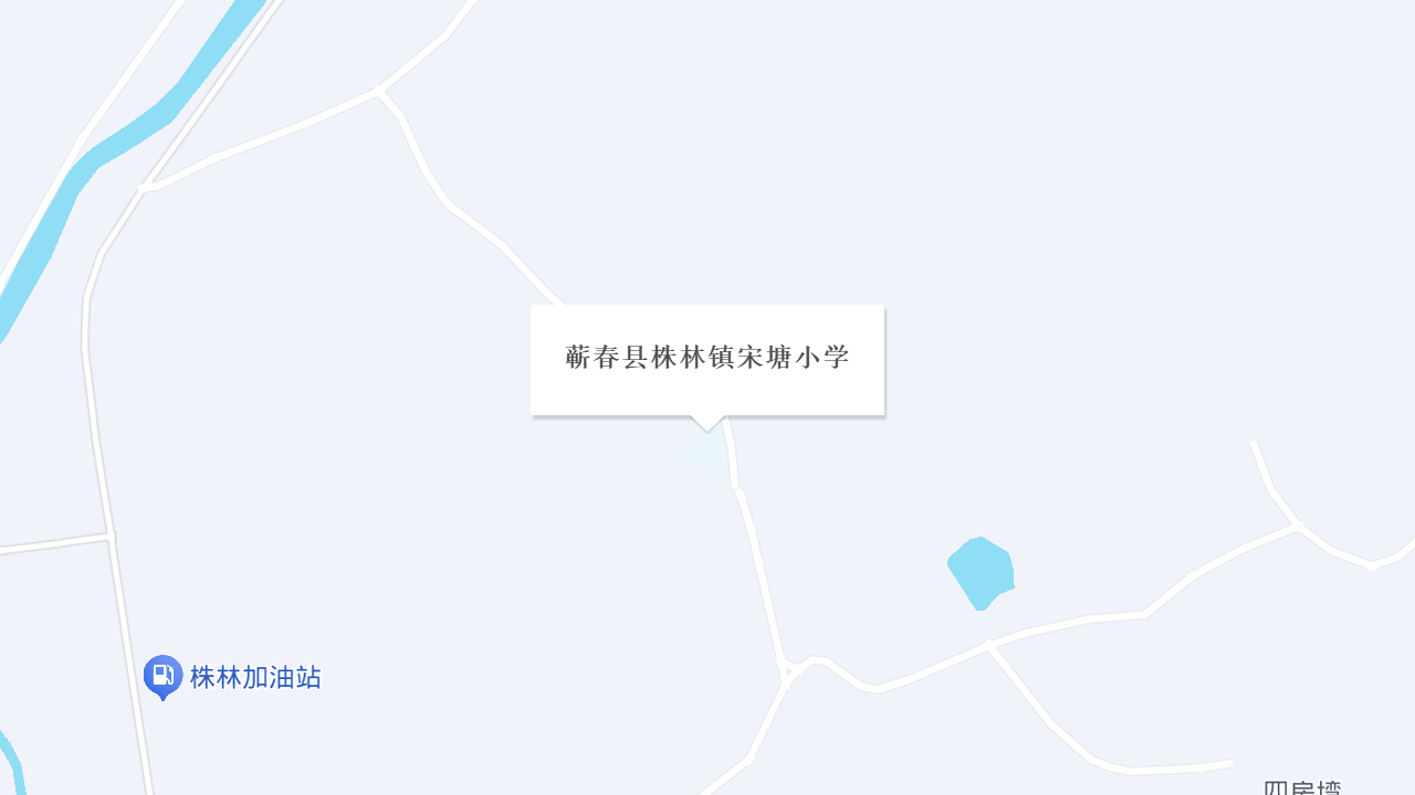 蕲春县株林镇宋塘小学地址