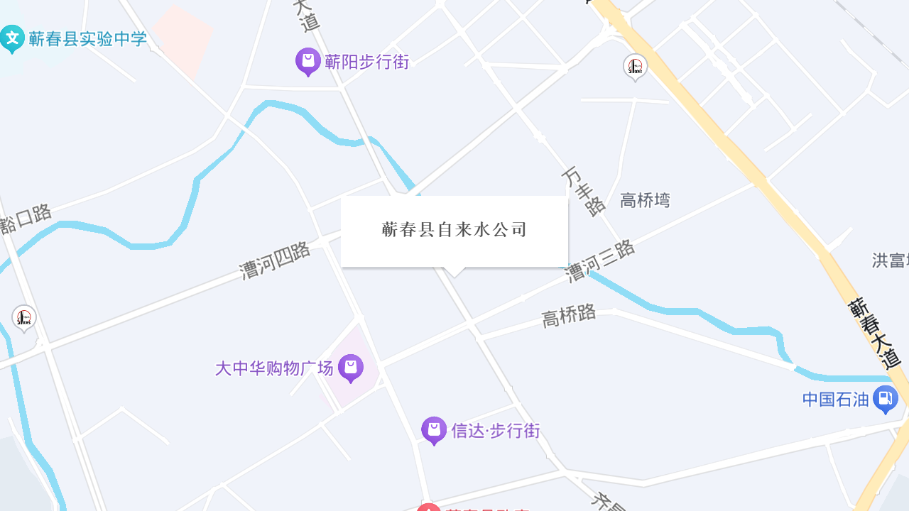 蕲春县自来水公司地址