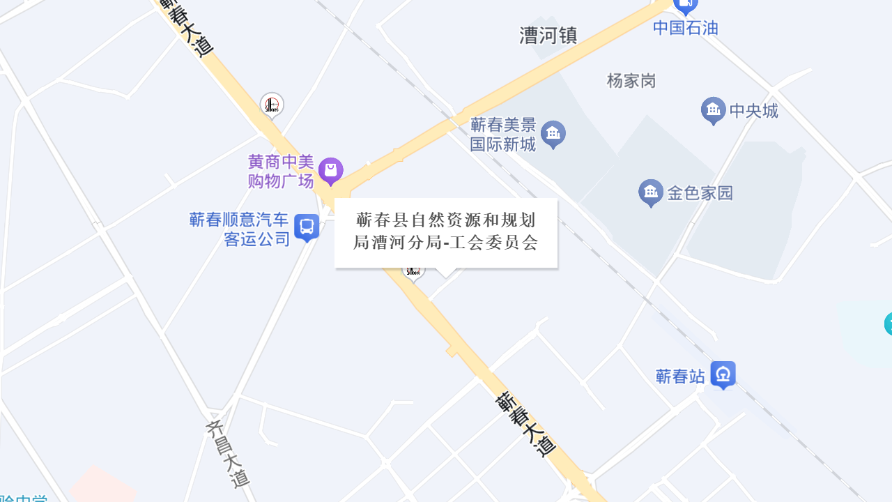 蕲春县自然资源和规划局-工会委员会地址