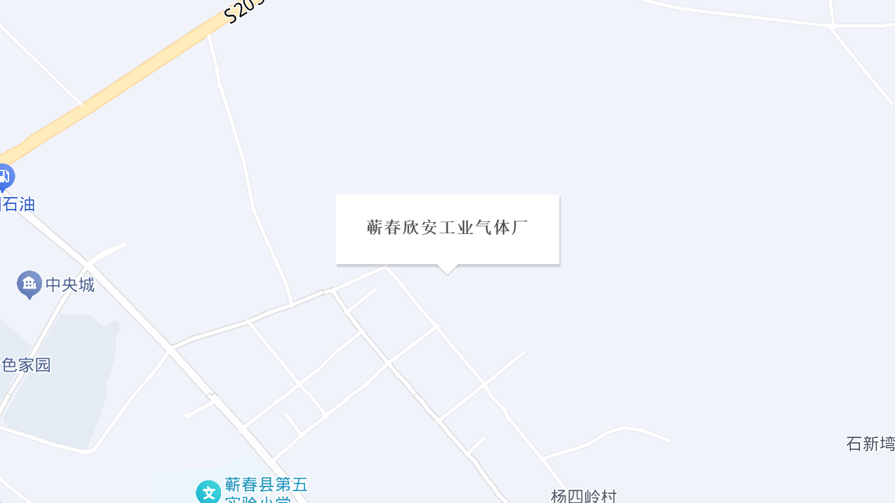 蕲春欣安工业气体厂地址