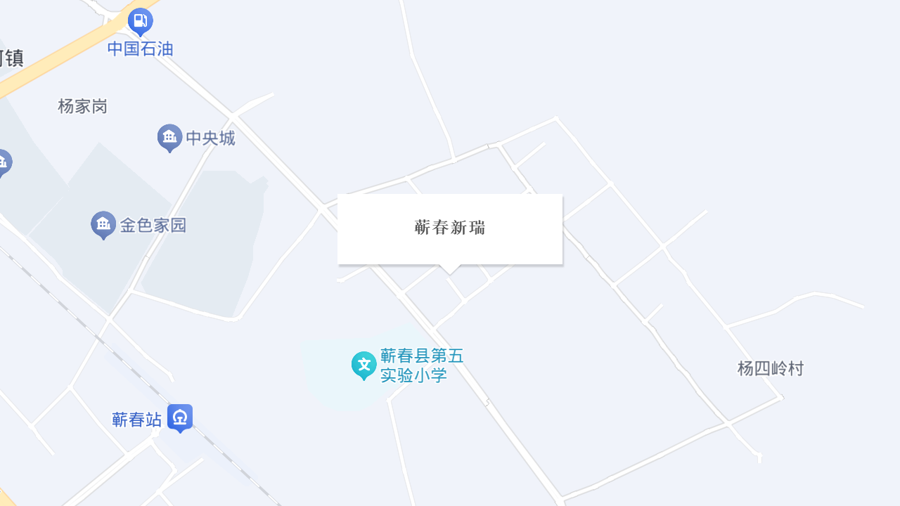 蕲春新瑞地址