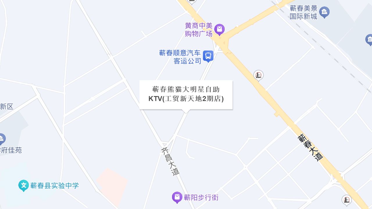 蕲春熊猫大明星自助KTV(工贸新天地2期店)地址
