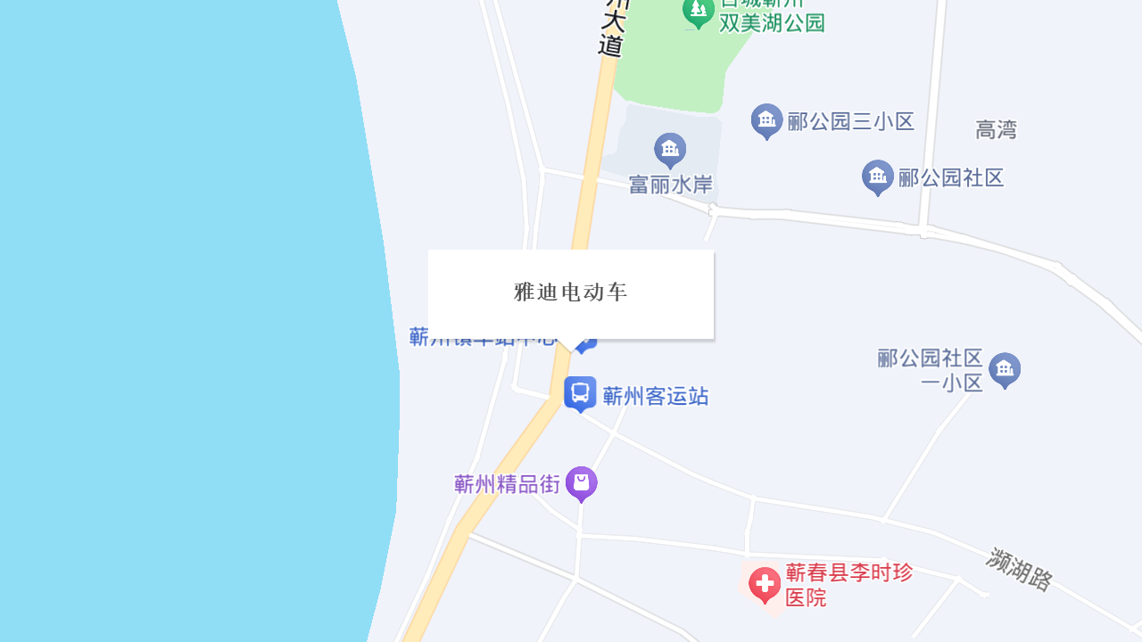蕲春雅迪旗舰店地址