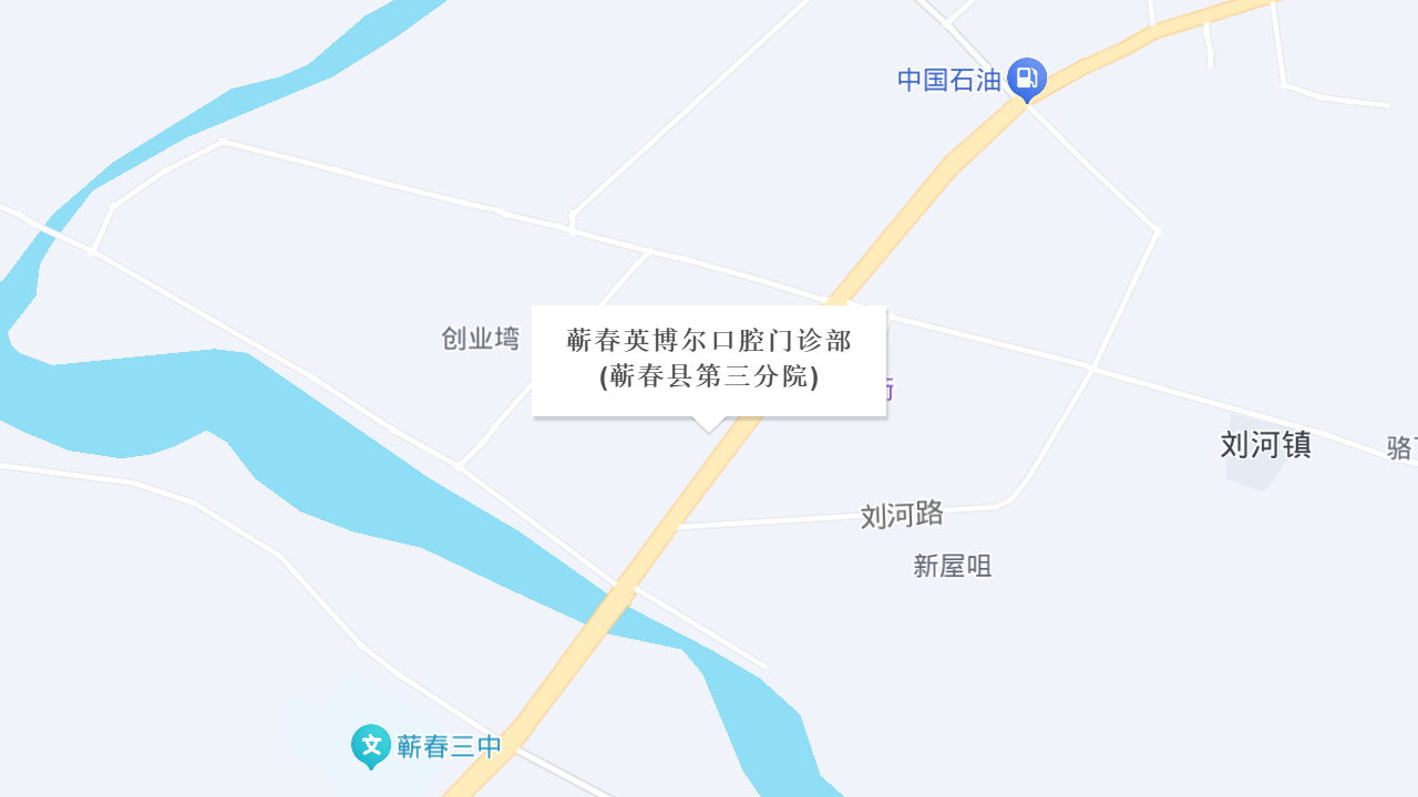 蕲春英博尔口腔门诊部(蕲春县第三分院)地址