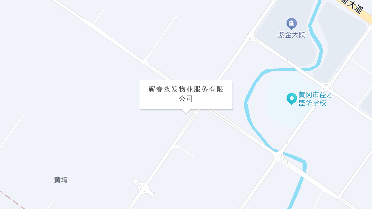 蕲春永发物业服务有限公司地址