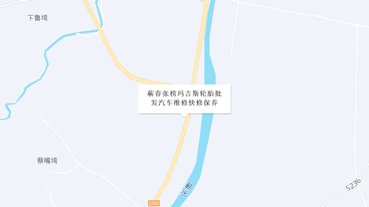 蕲春张塝玛吉斯轮胎批发汽车维修快修保养地址