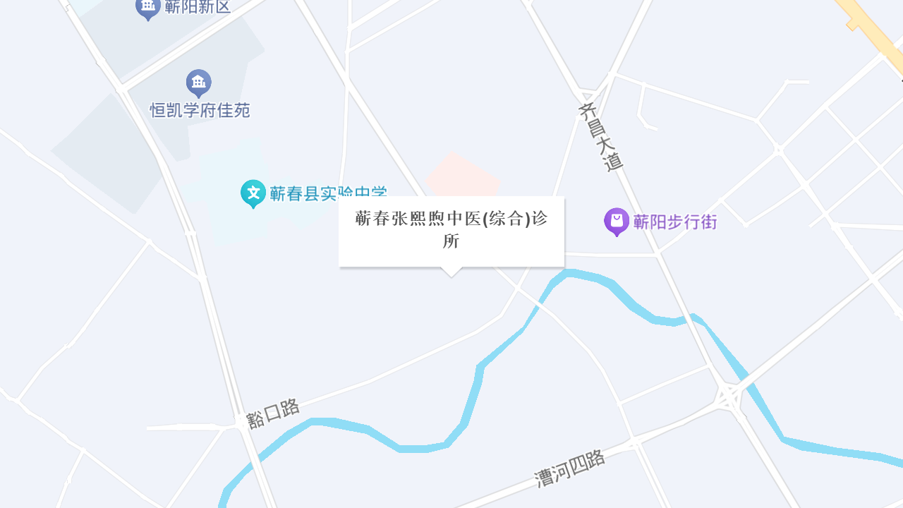 蕲春张熙煦中医(综合)诊所地址
