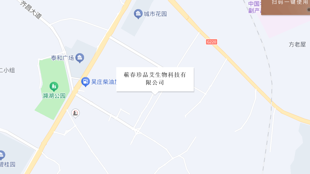 蕲春珍品艾生物科技有限公司地址