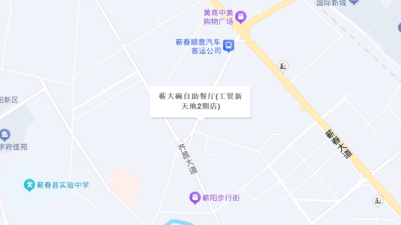 蕲大碗自助餐厅(工贸新天地2期店)地址