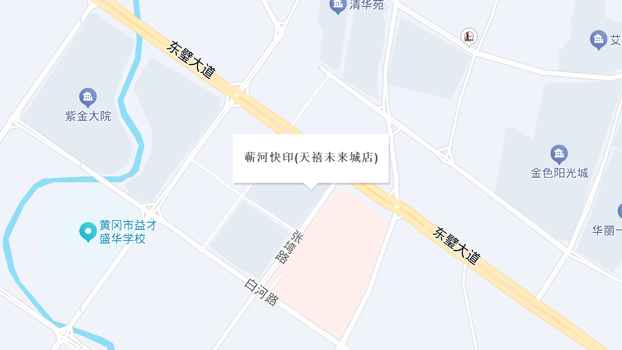 蕲河快印(天禧未来城店)地址