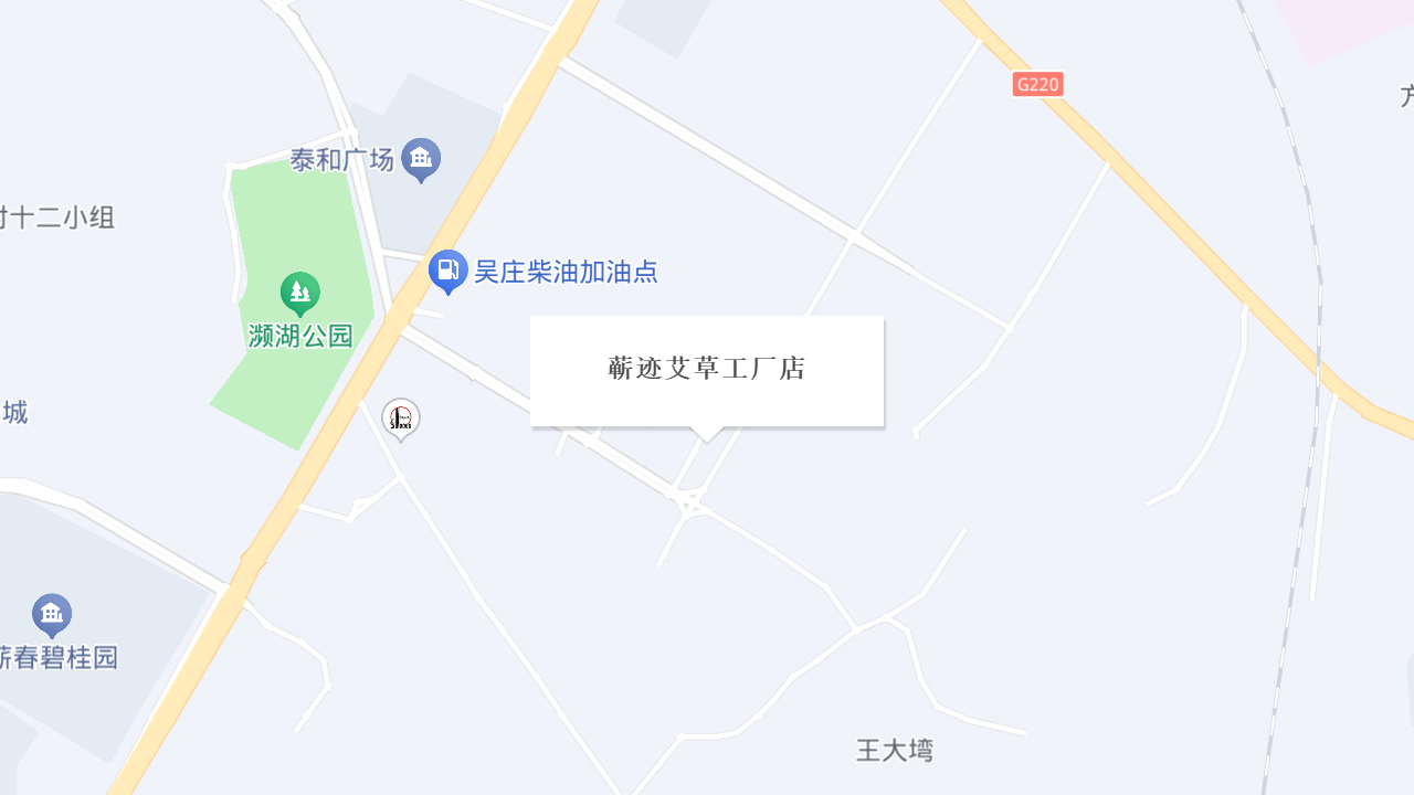 蕲迹艾草工厂店地址