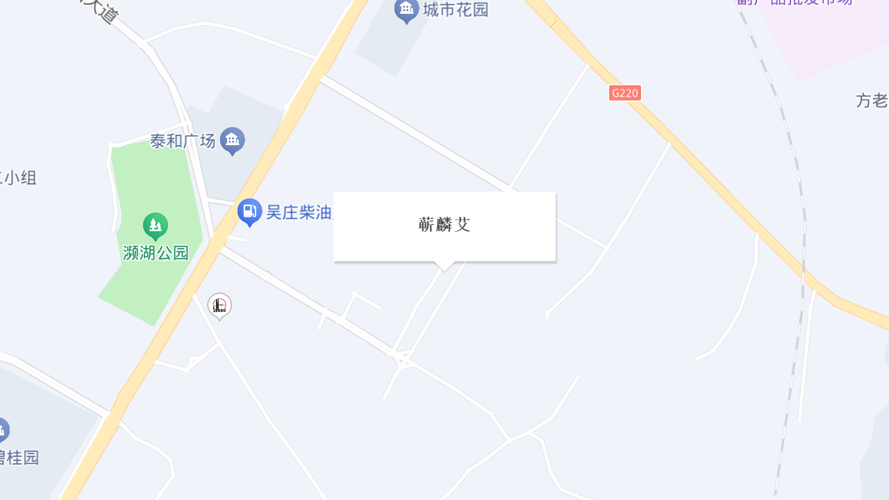 蕲麟艾地址