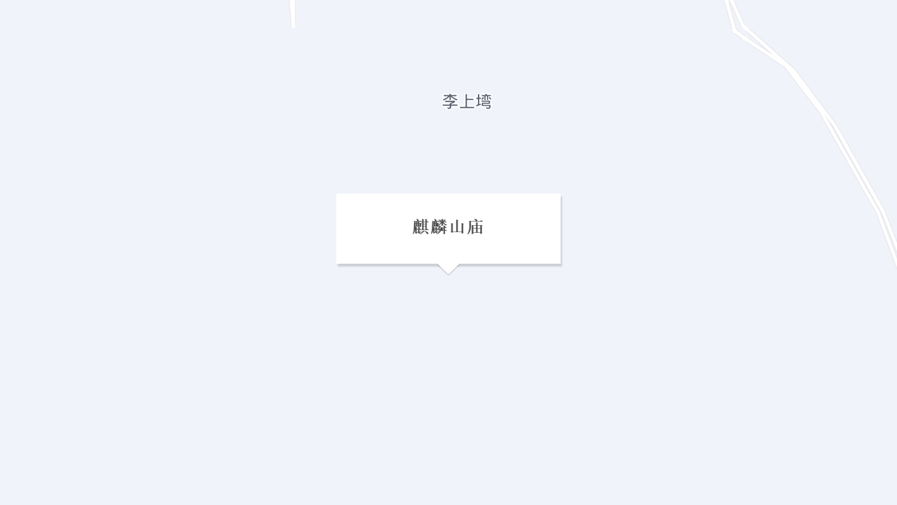 麒麟山庙地址