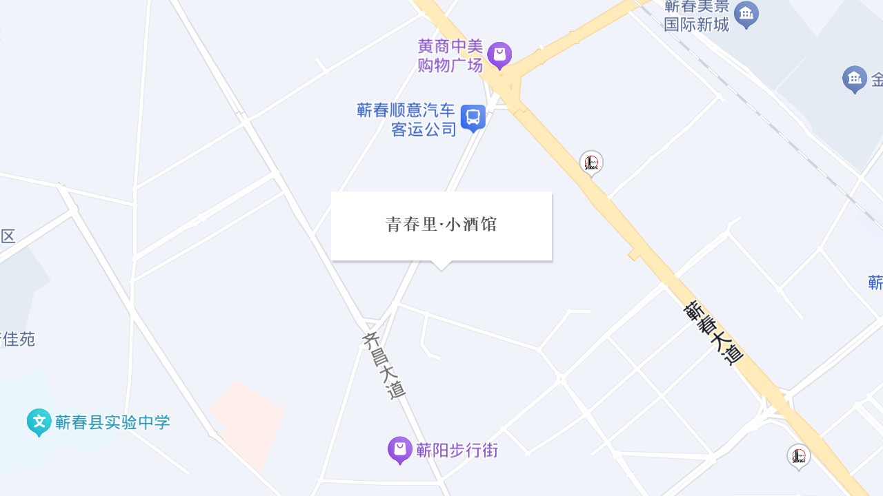 青春里·小酒馆地址