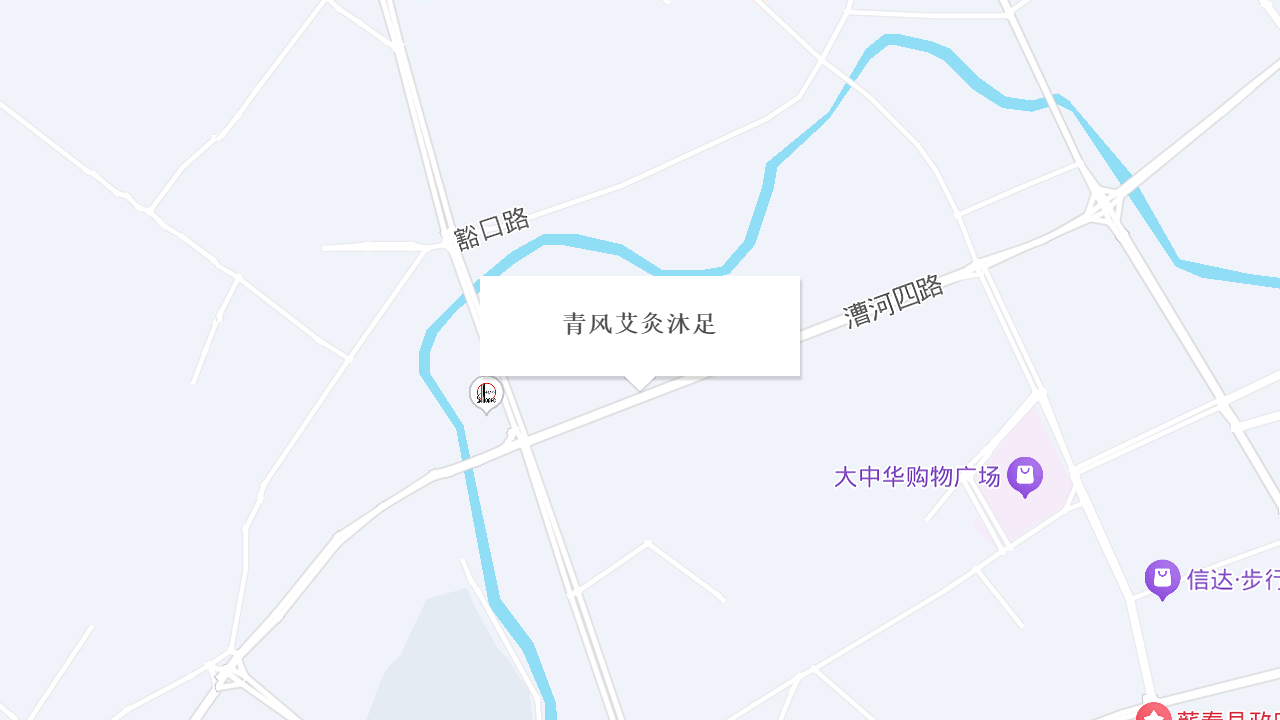 青风艾灸沐足地址
