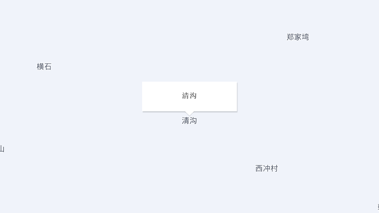 清沟地址