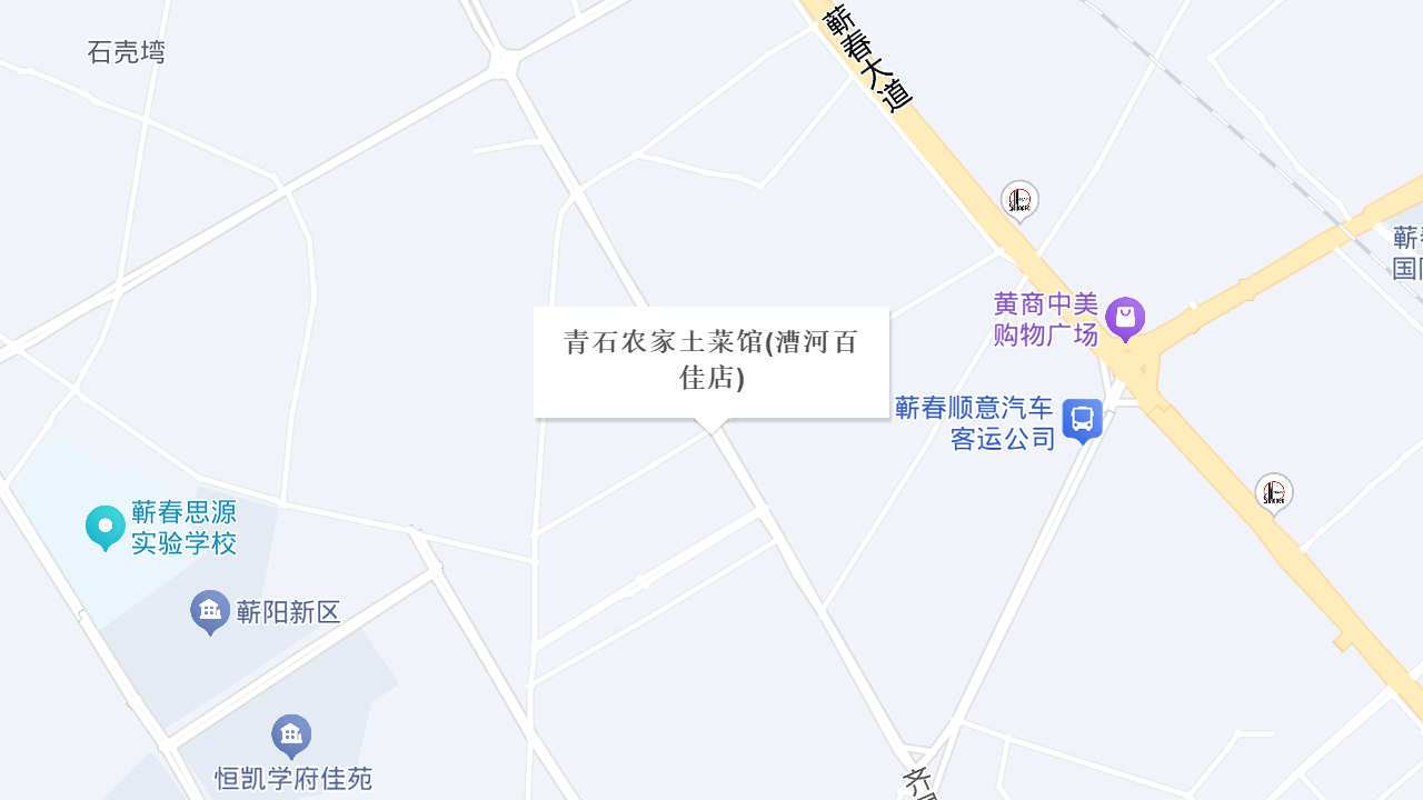 青石农家土菜馆(漕河百佳店)地址