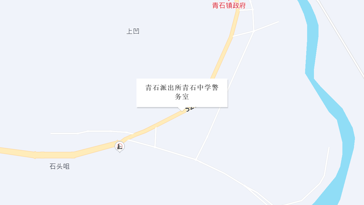 青石派出所青石中学警务室地址
