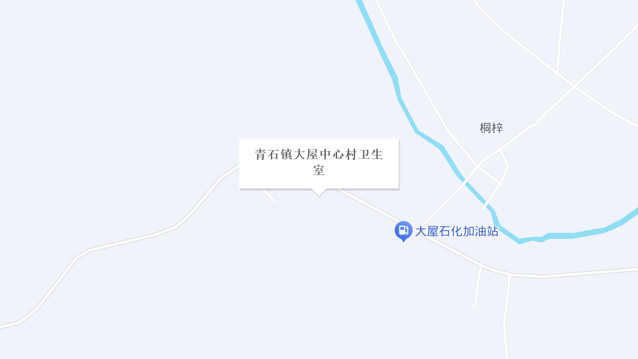 青石镇大屋中心村卫生室地址