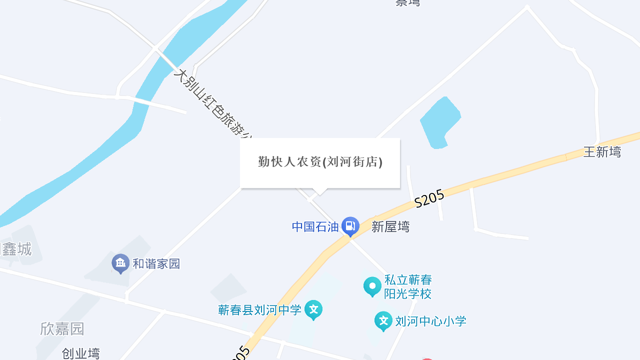 勤快人农资(刘河街店)地址