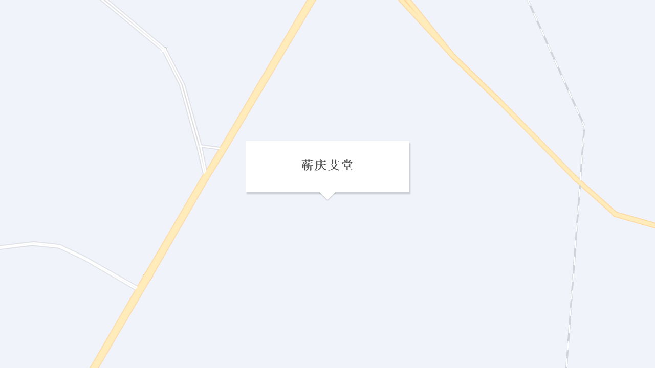 蕲庆艾堂地址