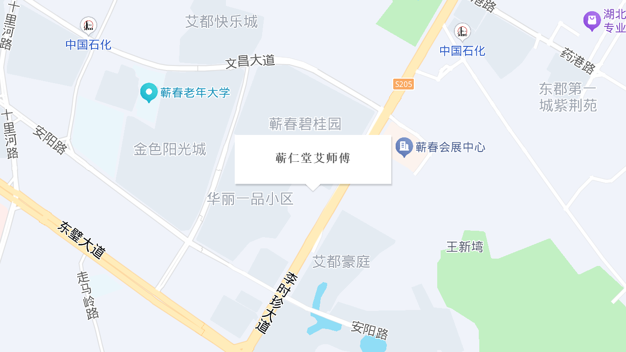 蕲仁堂艾师傅地址