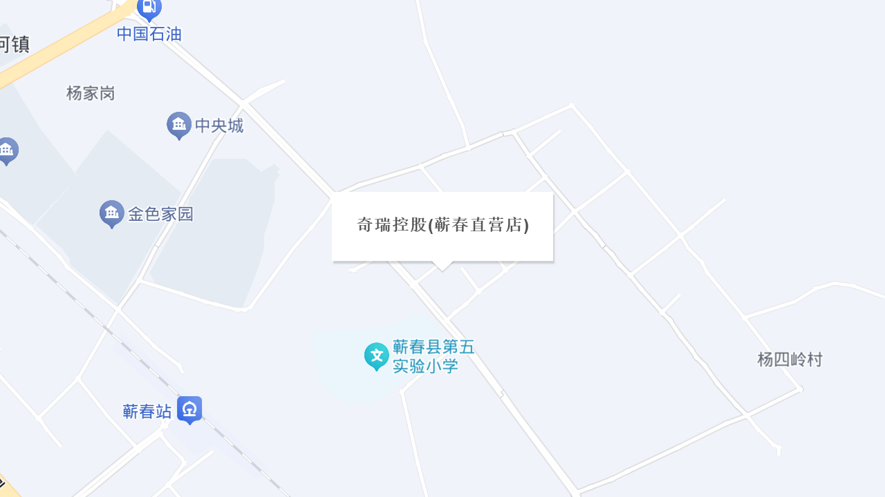 奇瑞控股(蕲春直营店)地址