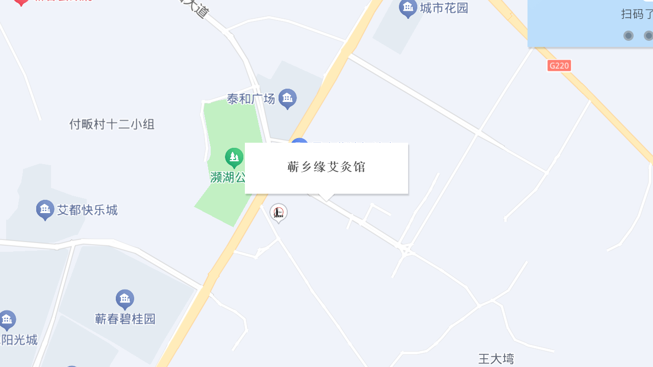 蕲乡缘艾灸馆地址