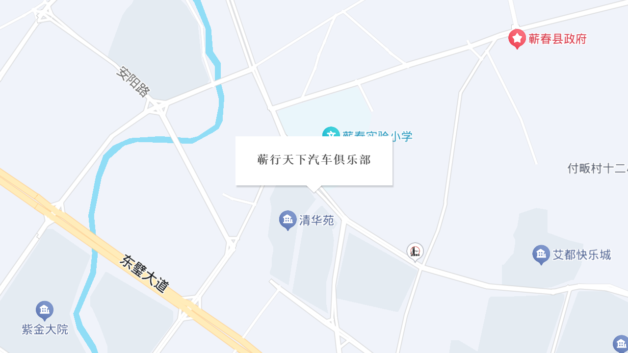 蕲行天下汽车俱乐部地址