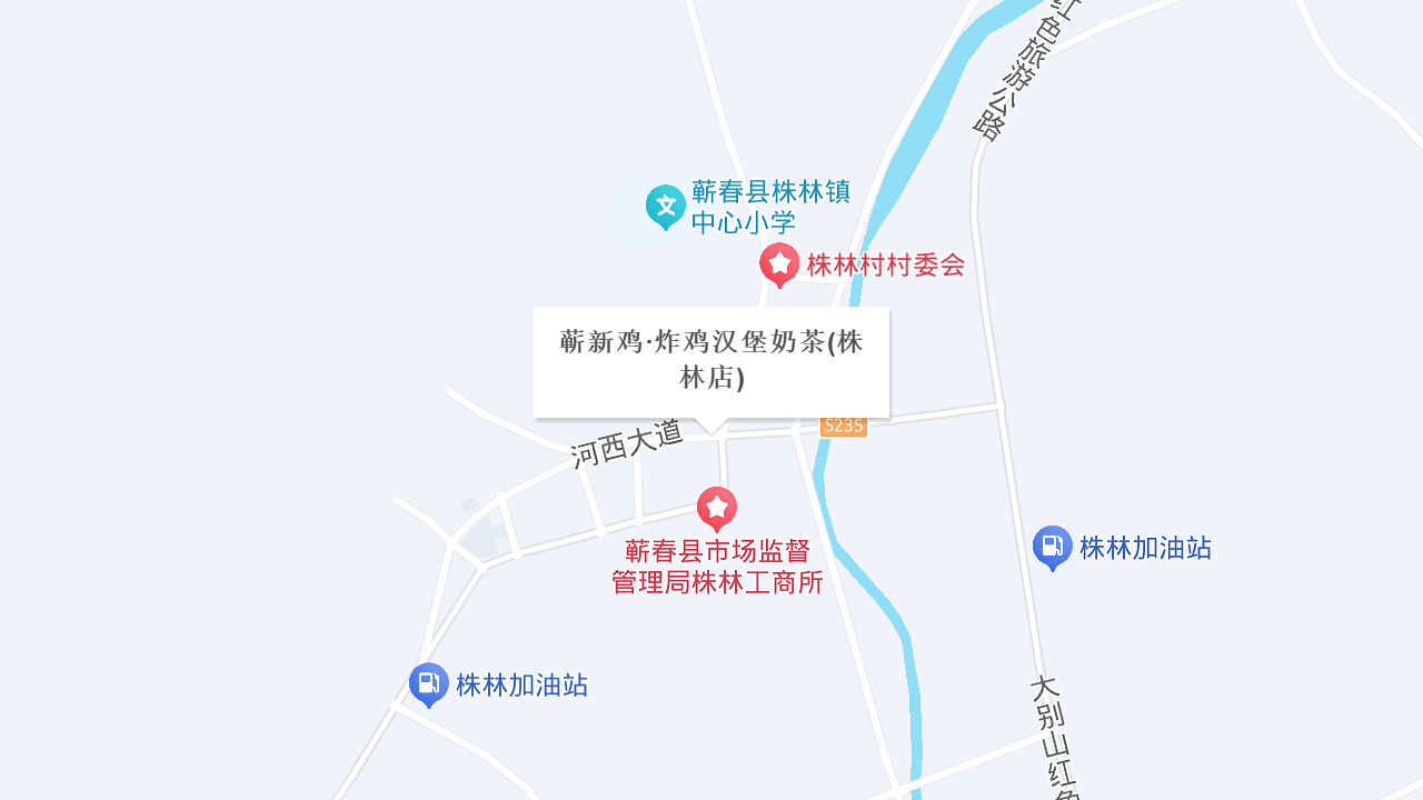 蕲新鸡·炸鸡汉堡奶茶(株林店)地址
