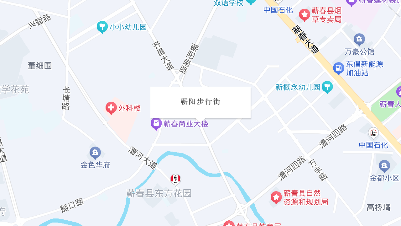 蕲阳步行街地址