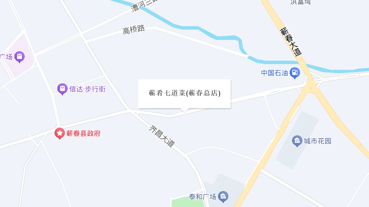 蕲肴七道菜(蕲春总店)地址