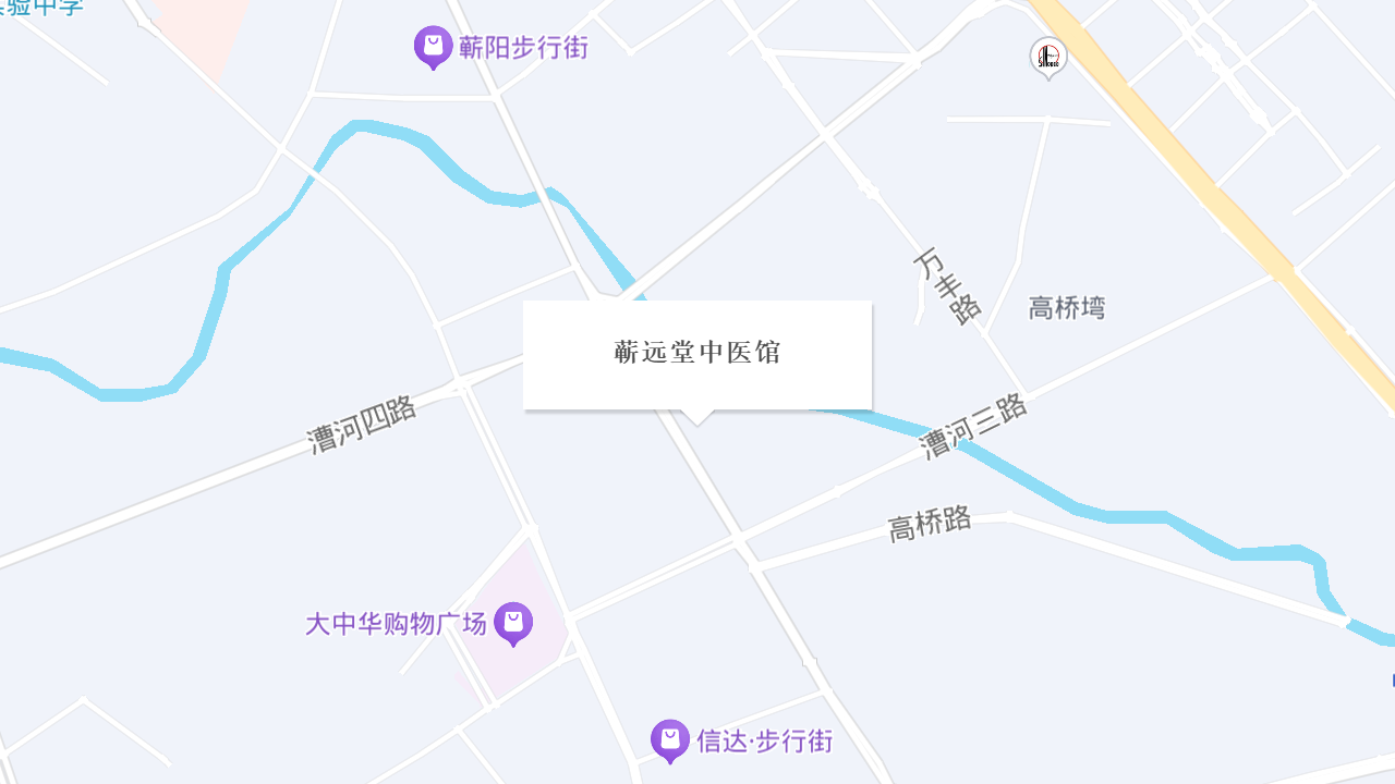 蕲远堂中医馆地址